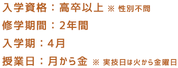 入学資格！